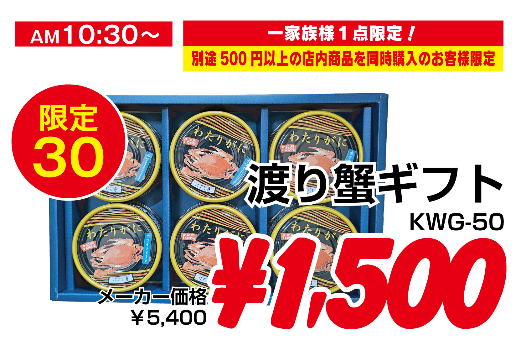 渡り蟹ギフトKWG-50