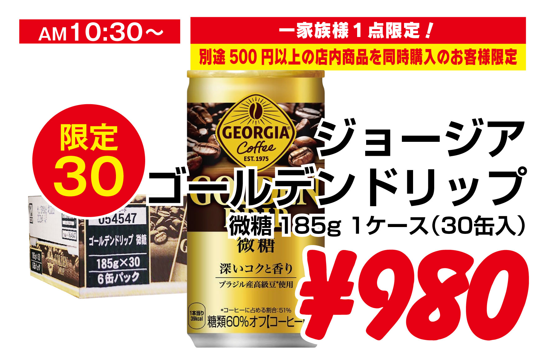 ジョージアゴールデンドリップ1ケース