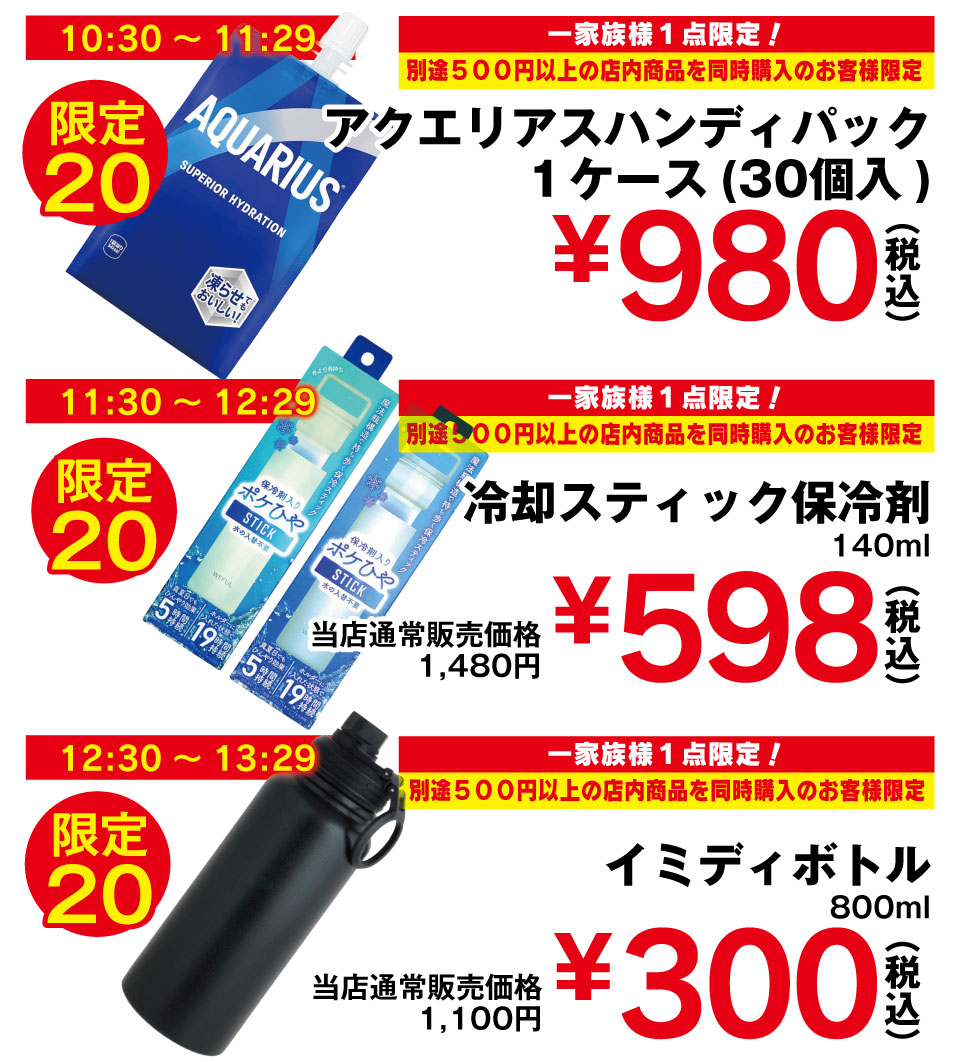 トリプルタイムセール