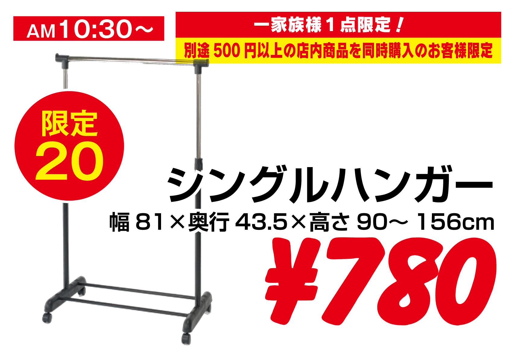 シングルハンガー