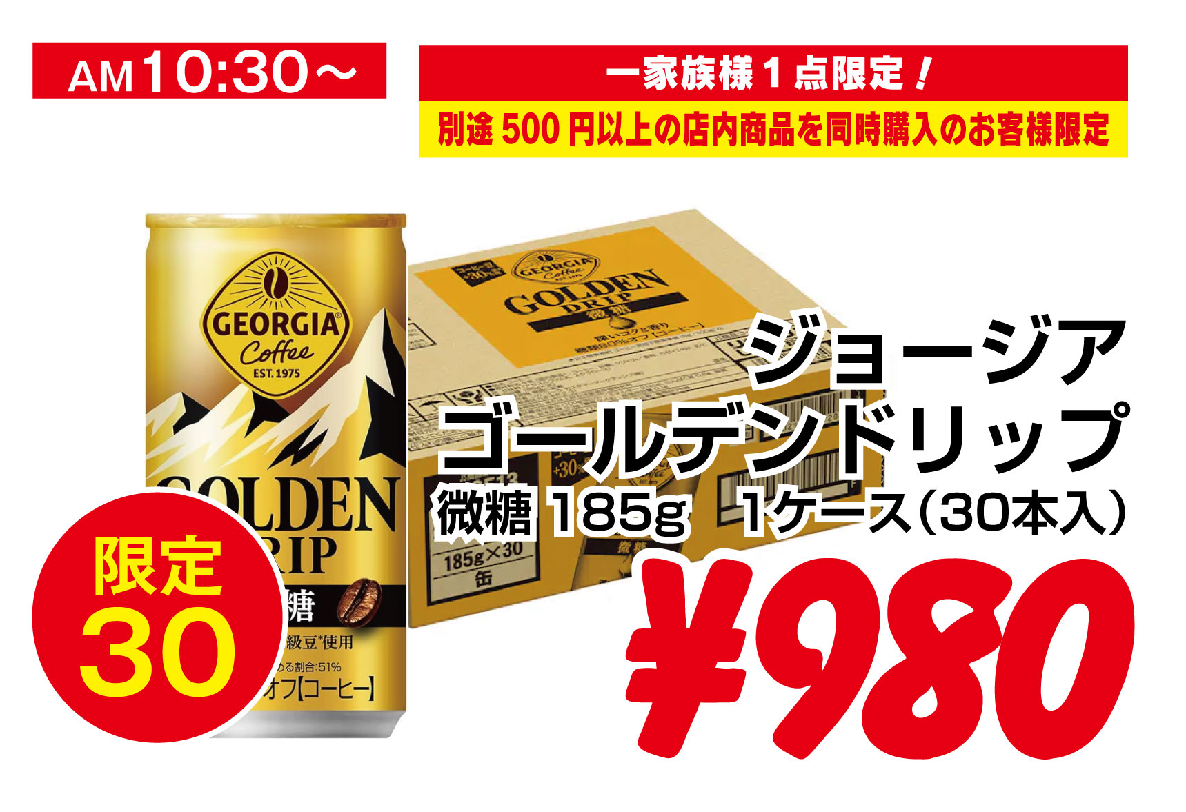 ジョージアコーヒー　ゴールデンドリップ
