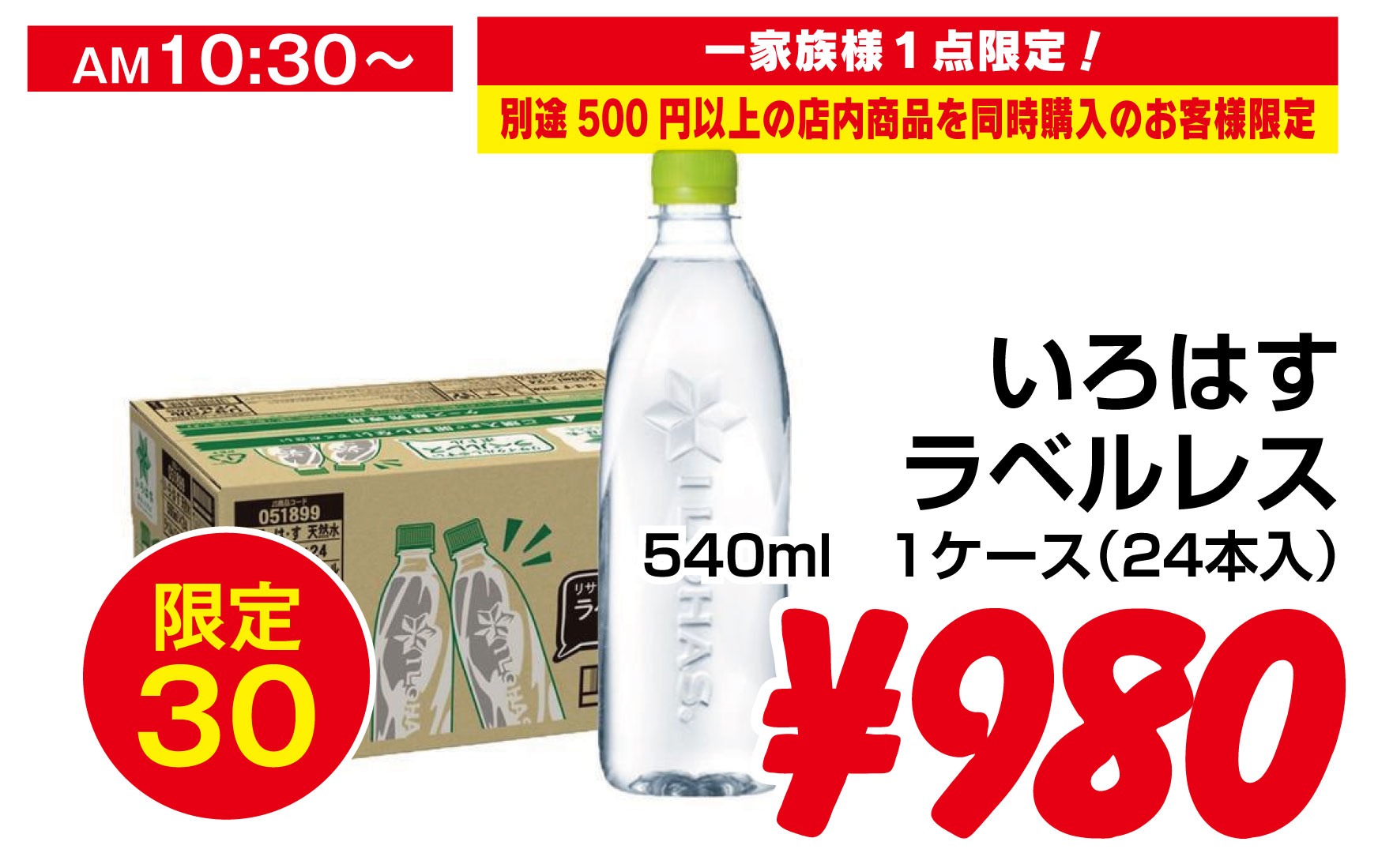 いろはすラベルレス540ml 1ケース(24本入)
