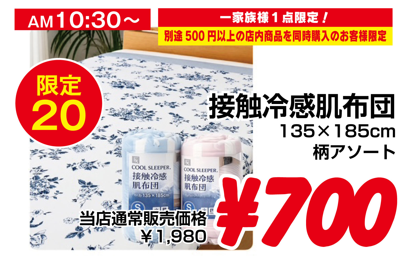 接触冷感肌布団135x185