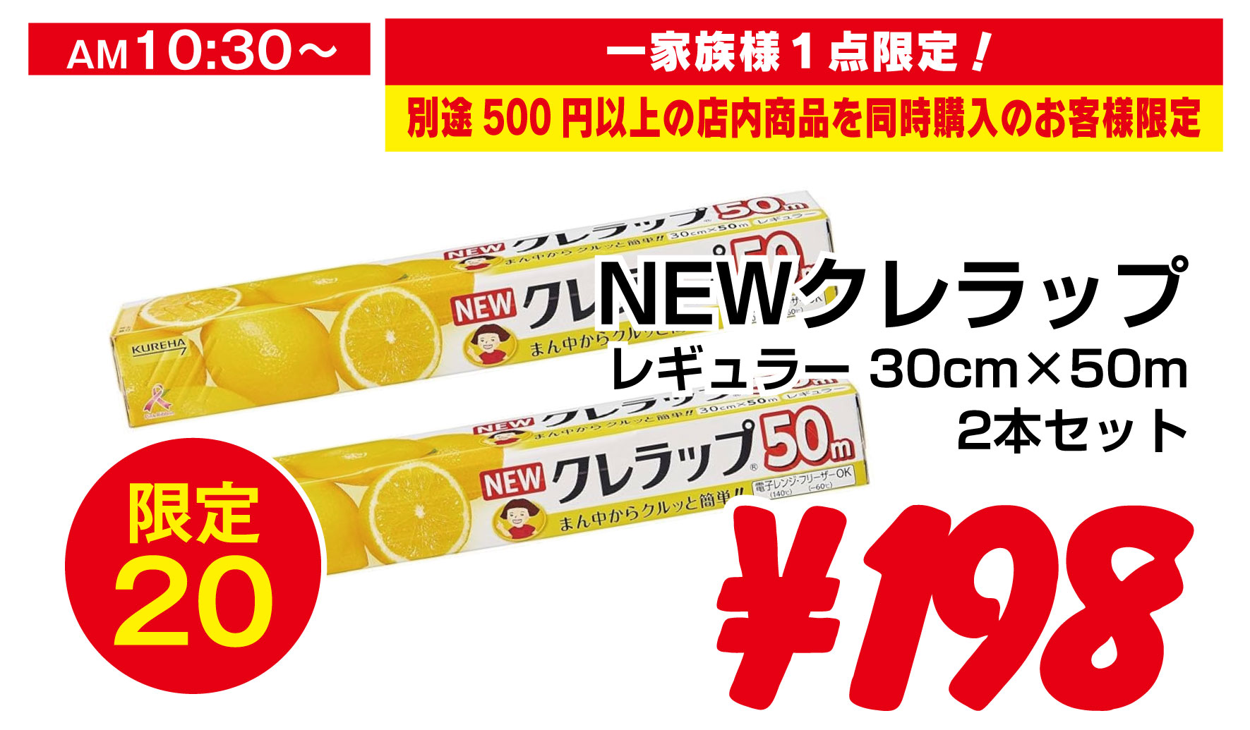 NEWクレラップ 2本セット