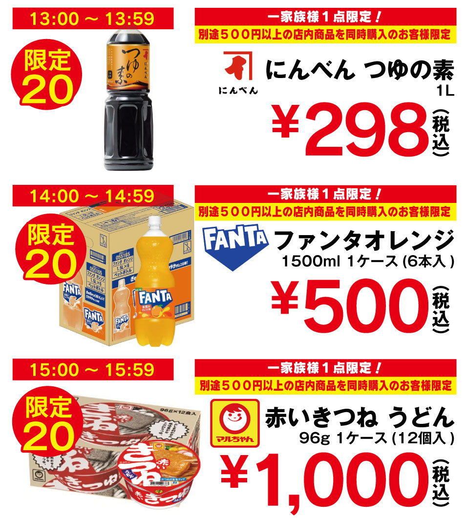 大人気のタイムセールを一日3回開催。