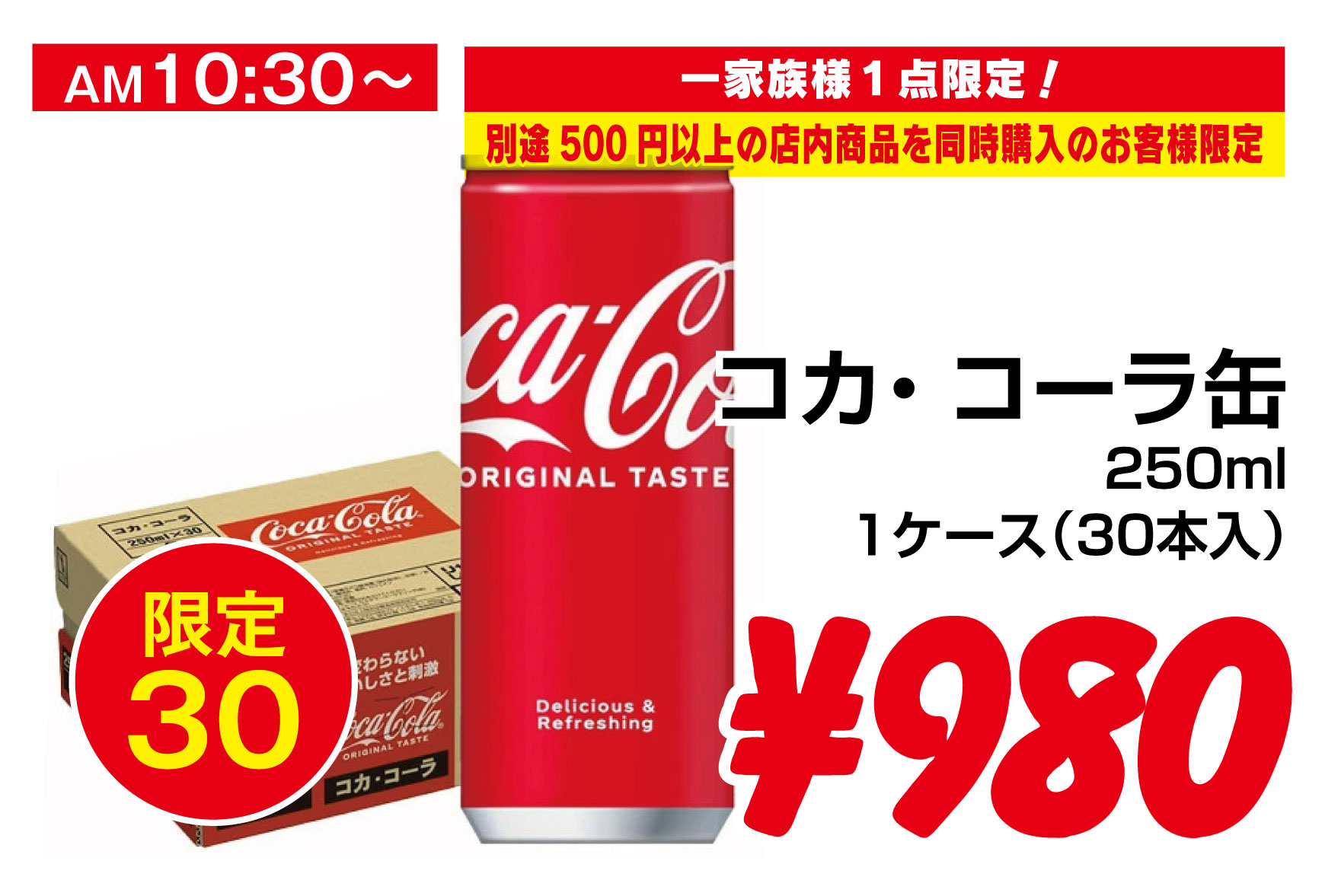 コカ・コーラ缶250ml １ケース（30本入）