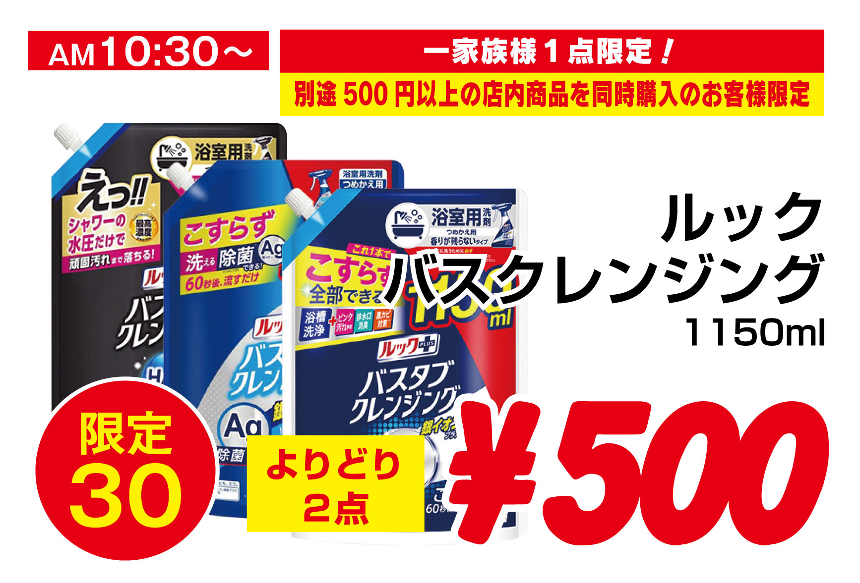 ルックバスタブクレンジング1150ml　よりどり２点