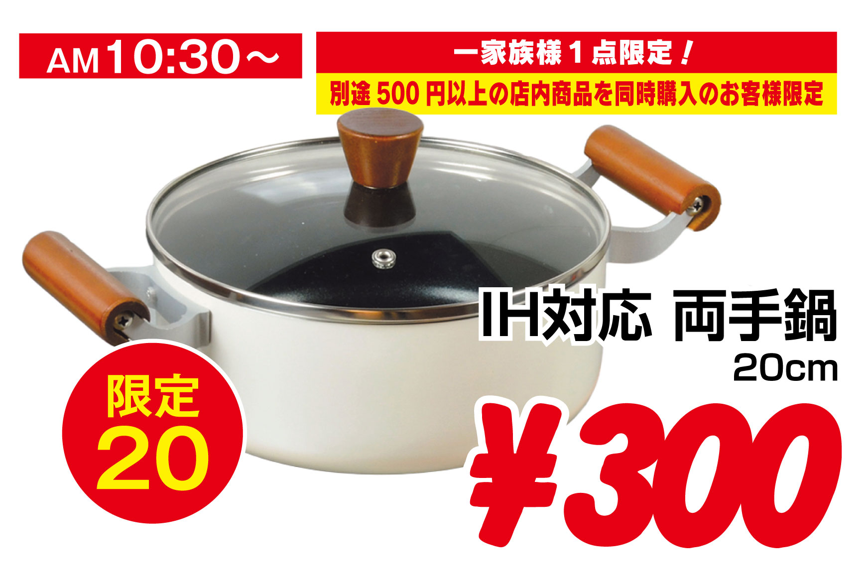 IH対応 両手鍋20cm