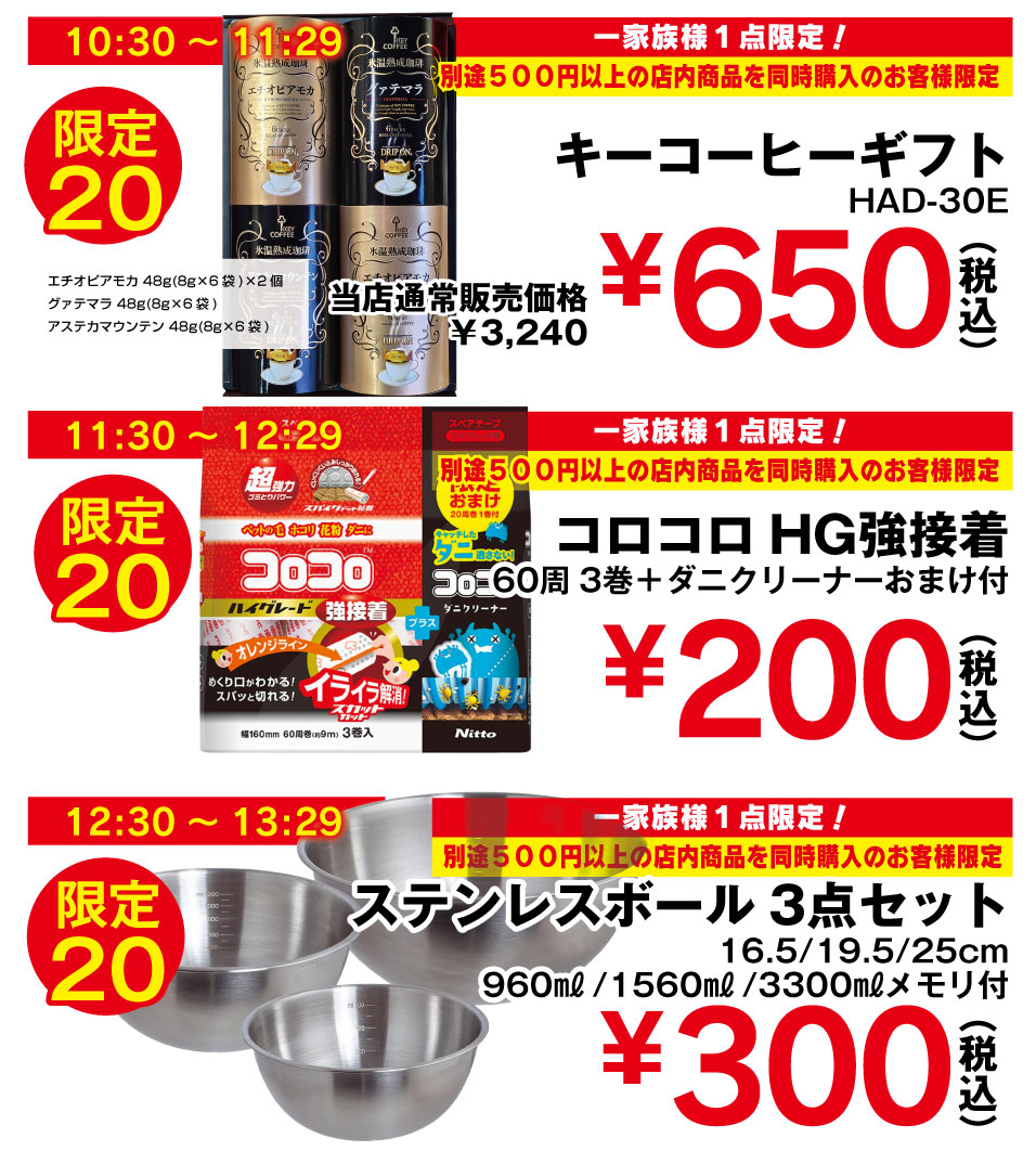 大人気のタイムセールを一日3回開催。