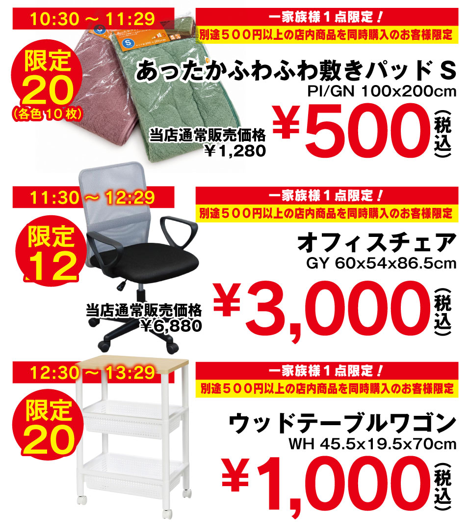 大人気のタイムセールを一日3回開催。