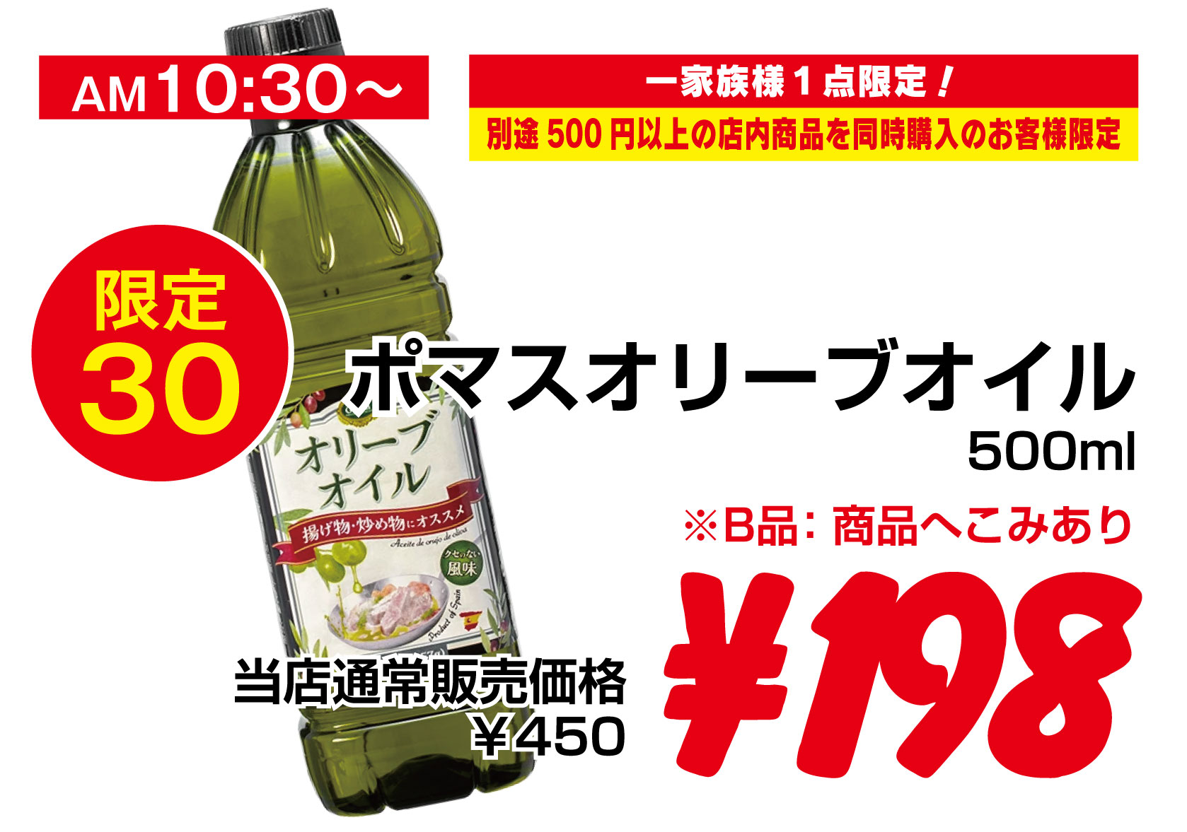 ポマスオリーブオイル