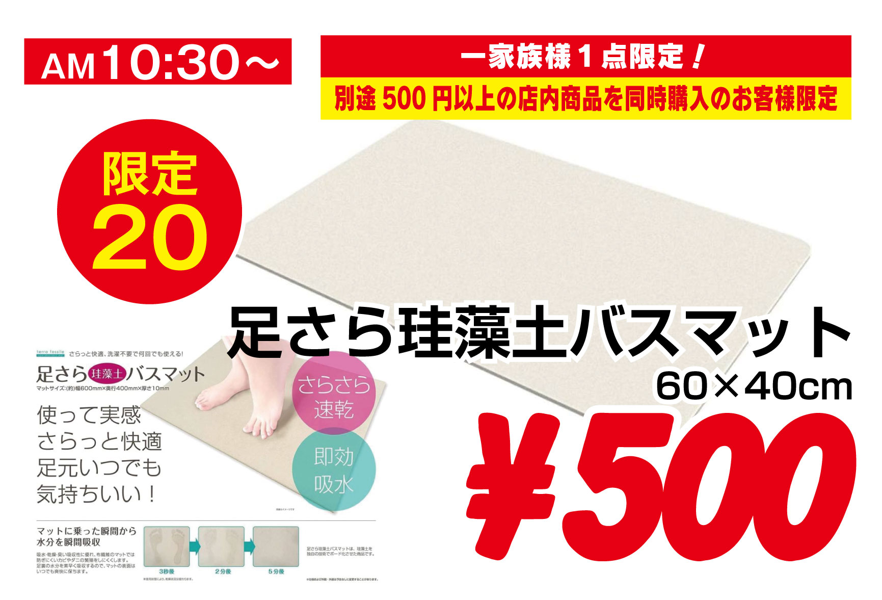 珪藻土バスマット
