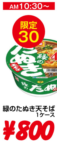 タイムセール
