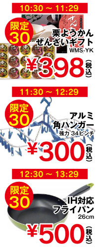 タイムセール