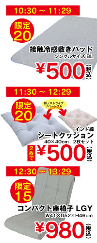 タイムセール
