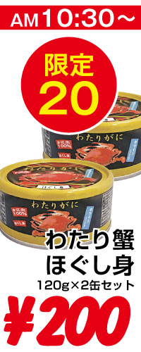 タイムセール