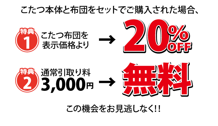 得々キャンペーン