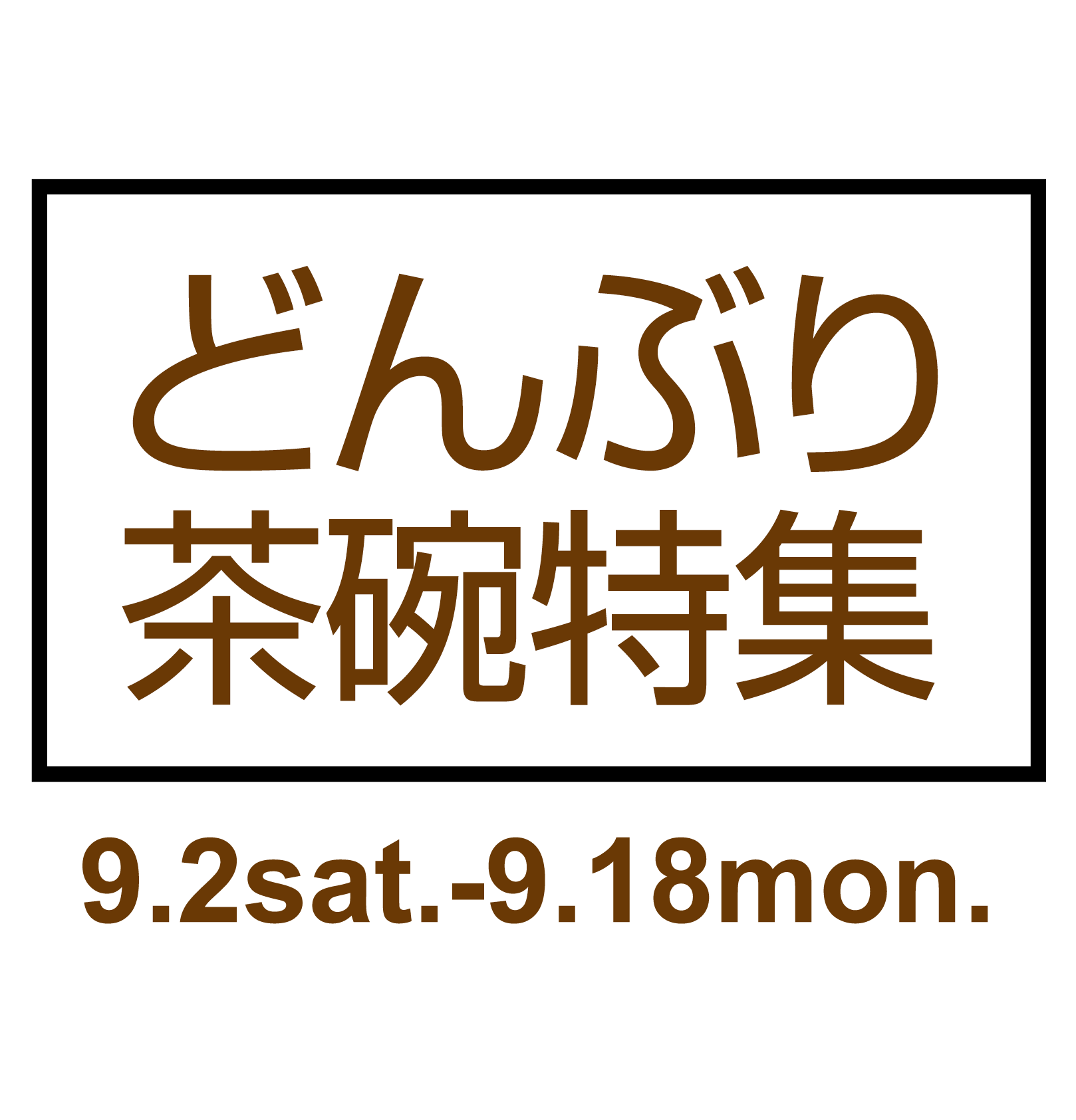 23/9/2~9/18