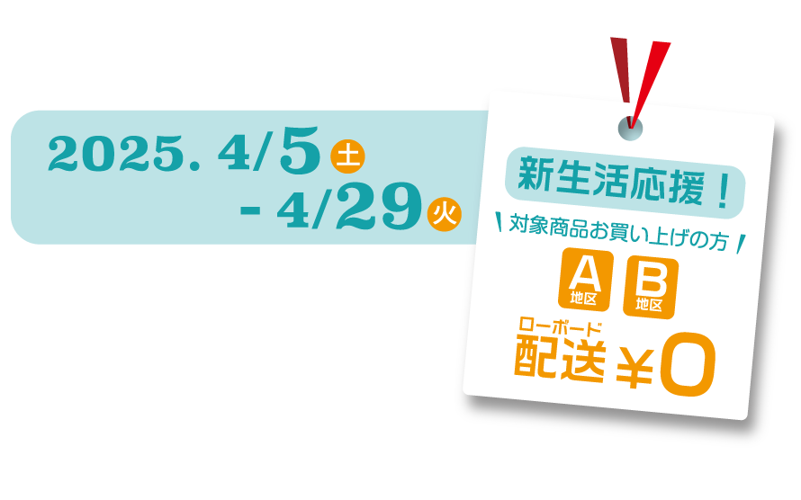 4月5日〜4月29日