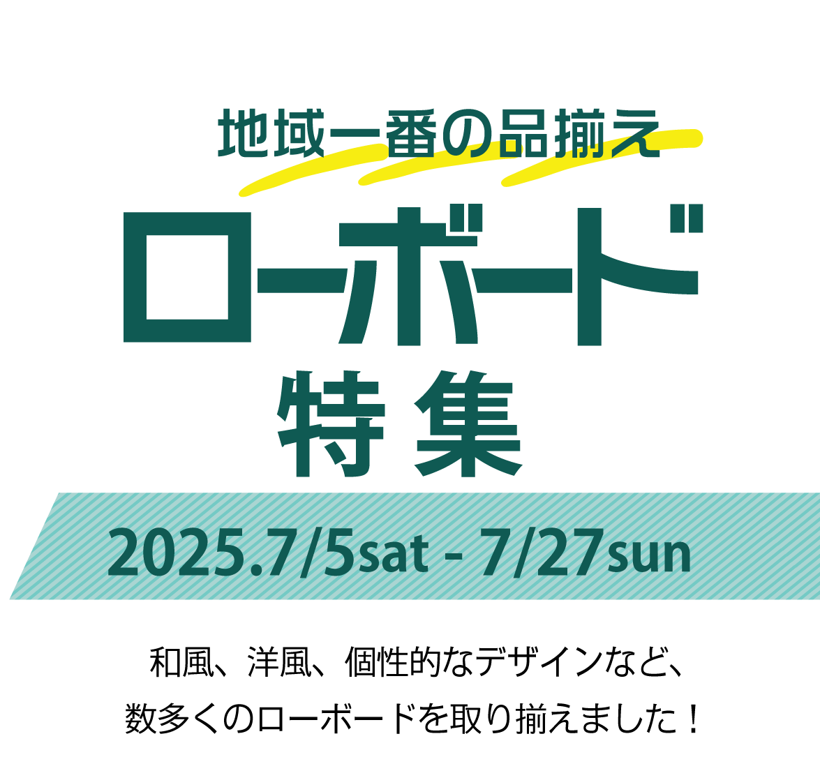 2025年7月5日~27日