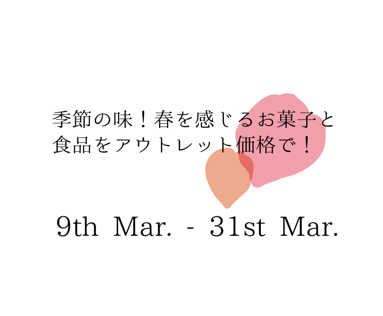 3月9日〜31日