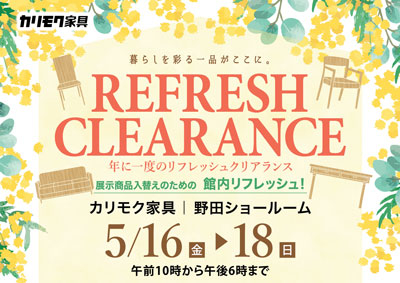 カリモク家具リフレッシュクリアランスセール