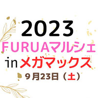 2023FURUAマルシェinメガマックス
