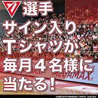 千葉ジェッツ選手Tシャツプレゼント!