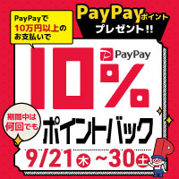 MEGAMAX×PayPayキャンペーン第四弾