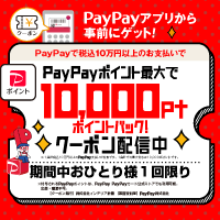 MEGAMAX×PayPayキャンペーン第11弾