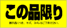 激安！家具アウトレット現品